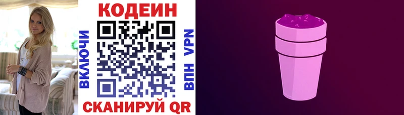 Кодеиновый сироп Lean напиток Lean (лин) Перевоз